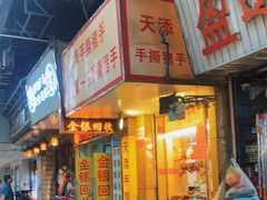 -天添手撕猪手(德政中路店)