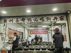 -斯丹姜母鸭·古法干香(涂门街总店)