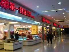 -第一食品(中环百联店)
