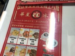 -華人 華星冰室(氹仔 店)