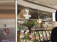 -芭莉与彩虹西餐厅(成都合生汇店)