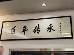 -老温州馄饨担(东游大厦店)