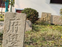 -苏州碑刻博物馆