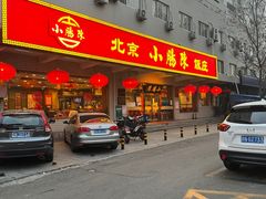 门面-北京小肠陈饭庄(方庄店)