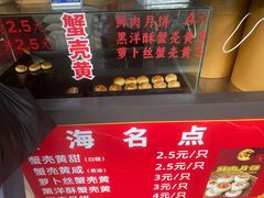 -上海蟹壳黄(徐汇区嘉陵菜市场店)