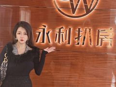 -永利扒房(永利皇宫店)
