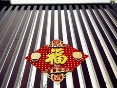 -呀咪咖喱屋(龙之梦购物中心莘庄店)
