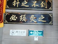 -升艾堂·经络·艾灸·气血(成山路店)