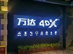-万达影城 (甘井子万达广场IMAX店)