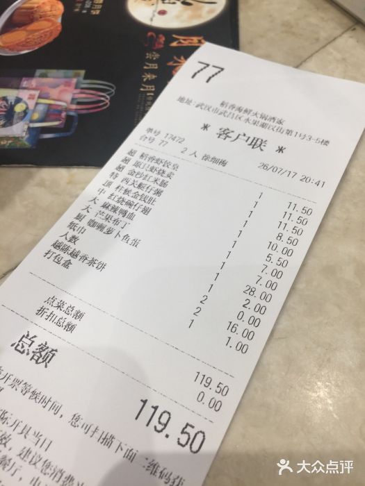 稻香酒家·34年老字号·港式粤菜(汉街店)账单图片