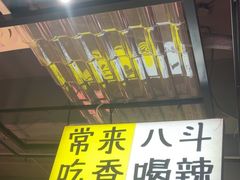 -恰八斗·猛火长沙菜(国贸店)