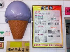 -成裕雪糕店(士多店)