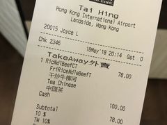 账单-太兴烧味餐厅(香港机场店)