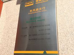 -平安银行(郑州东风路支行)