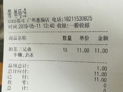 账单-CoCo都可(惠福店)