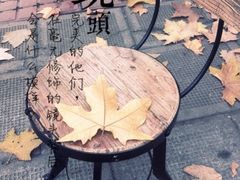 iphone_upload_pic-RUMORS COFFEE ROASTERY鲁马滋咖啡(湖南路店)
