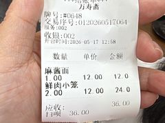 -万寿斋(山阴路店)