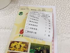 账单-番禺宾馆丽苑厅