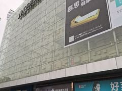 -红星美凯龙(柯桥店)