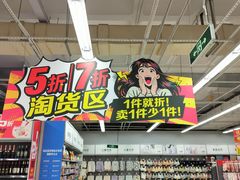 -大润发(姑嫂树店)