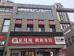 -渔家风味·鲅鱼水饺·央视展播·海鲜天津菜(开发区店)