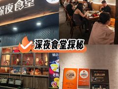 -乔街深夜食堂·小龙虾·高压锅生蚝(杭州总店)