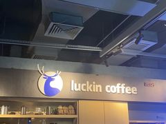 -瑞幸咖啡(中国凤凰大厦店)