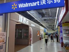 -沃尔玛购物广场(南城印象汇店)