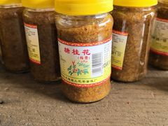 -苏州市吴中区光福窑上花果蜜饯厂