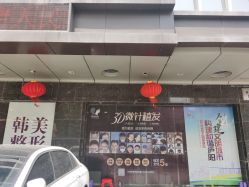 -安徽合肥韩美整形外科医院