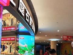 -左庭右院鲜牛肉火锅(新梅广场店)