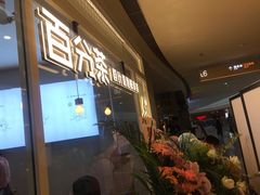 -百分茶(九洲新世界店)