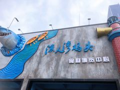 门面-渔人湾码头海鲜市场负二楼