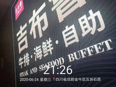 -吉布鲁牛排海鲜自助(龙湖北城天街购物广场店)