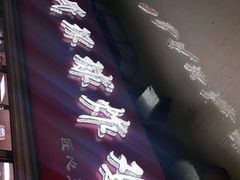 门面-秦氏环球炸鸡(解放北路店)