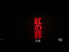 -博纳国际影城(铜锣湾激光巨幕杜比店)