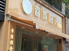 -蓉城阳光推拿馆(羊子山路店)