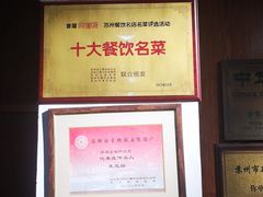 门面-新聚丰菜馆(太监弄店)
