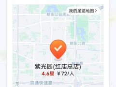 -紫光园(创始店)