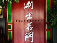 -京门老爆三·铜锅涮肉 爆肚(望京店)