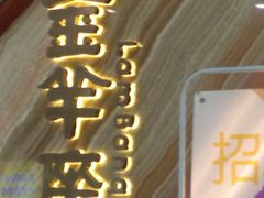 -新兴·金羊座·粤菜点心(乐峰店)