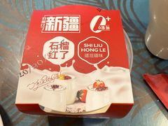 -石榴红了·非遗酥皮烤包子·新疆菜(瑞豪店)