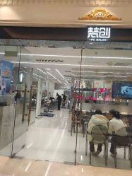-梵创造型