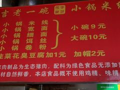 -元吉老一碗小锅米线(胜利广场店)