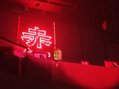 -赤红音乐现场(浦东金桥路店)