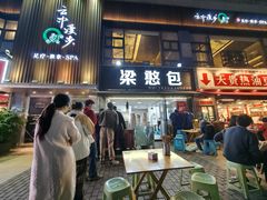 -梁憨包(南岸回龙湾店)