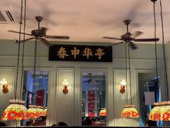 -人和馆·上海菜(肇嘉浜路店)