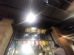 门面-十六蒲(桂林路店)