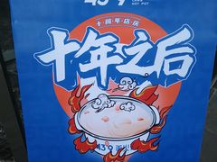 -蒙都43°9羊火锅·赤峰美食(宁城店)
