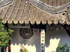-蟹村草堂·苏式园林人文农家·大闸蟹